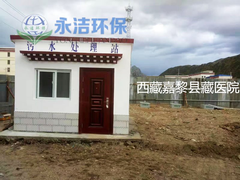 西 藏 嘉黎县人民医院污水云博官方网站