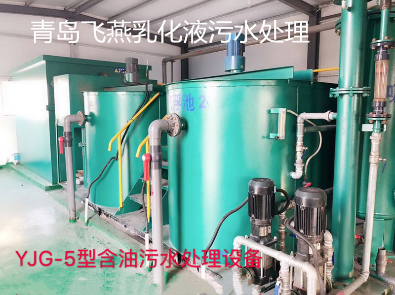 青岛飞燕钢球有限公司乳化液废水云博官方网站