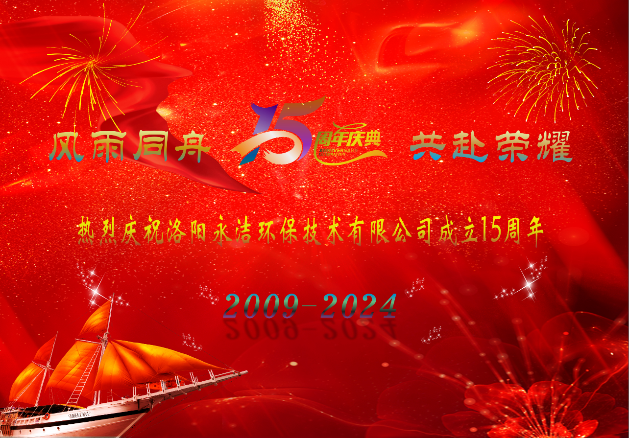 热烈庆祝云博中国有限公司官网成立十五周年